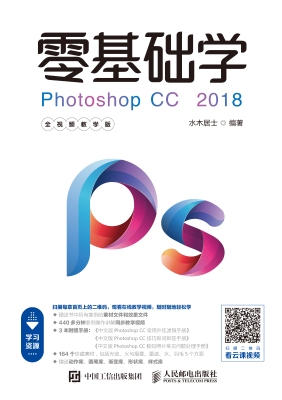 零基础学Photoshop CC