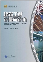建筑工程计量与计价