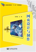 网页设计与制作
