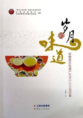 岁月的味道——非物质