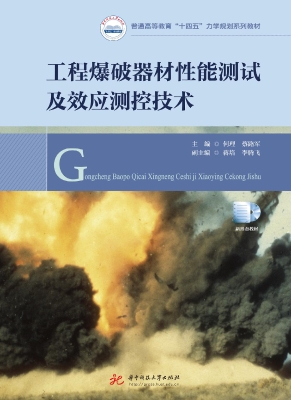 工程爆破器材性能测试