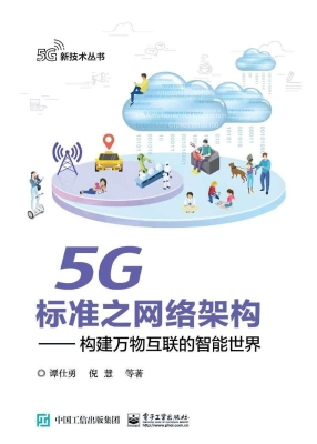 5G标准之网络架构——