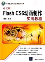 中文版Flash CS6动画