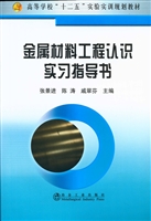 金属材料工程认识实习