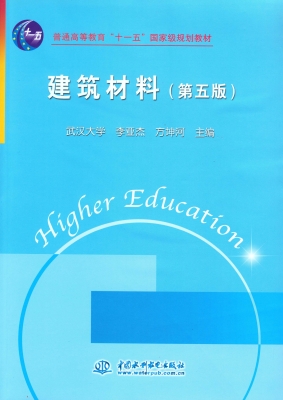 建筑材料