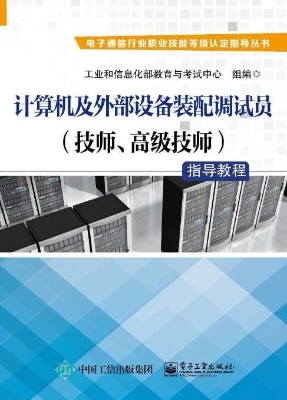 计算机及外部设备装配