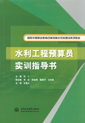 水利工程预算员实训指
