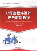 C语言程序设计任务驱