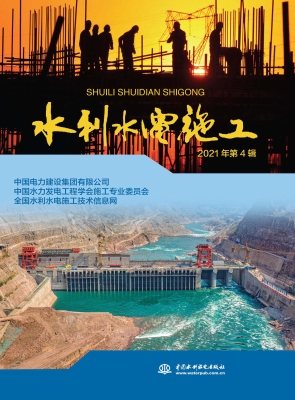 水利水电施工（2021年第