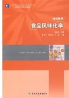 食品风味化学