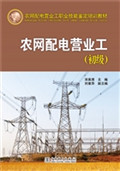农网配电营业工（初级）