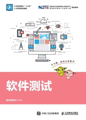软件测试