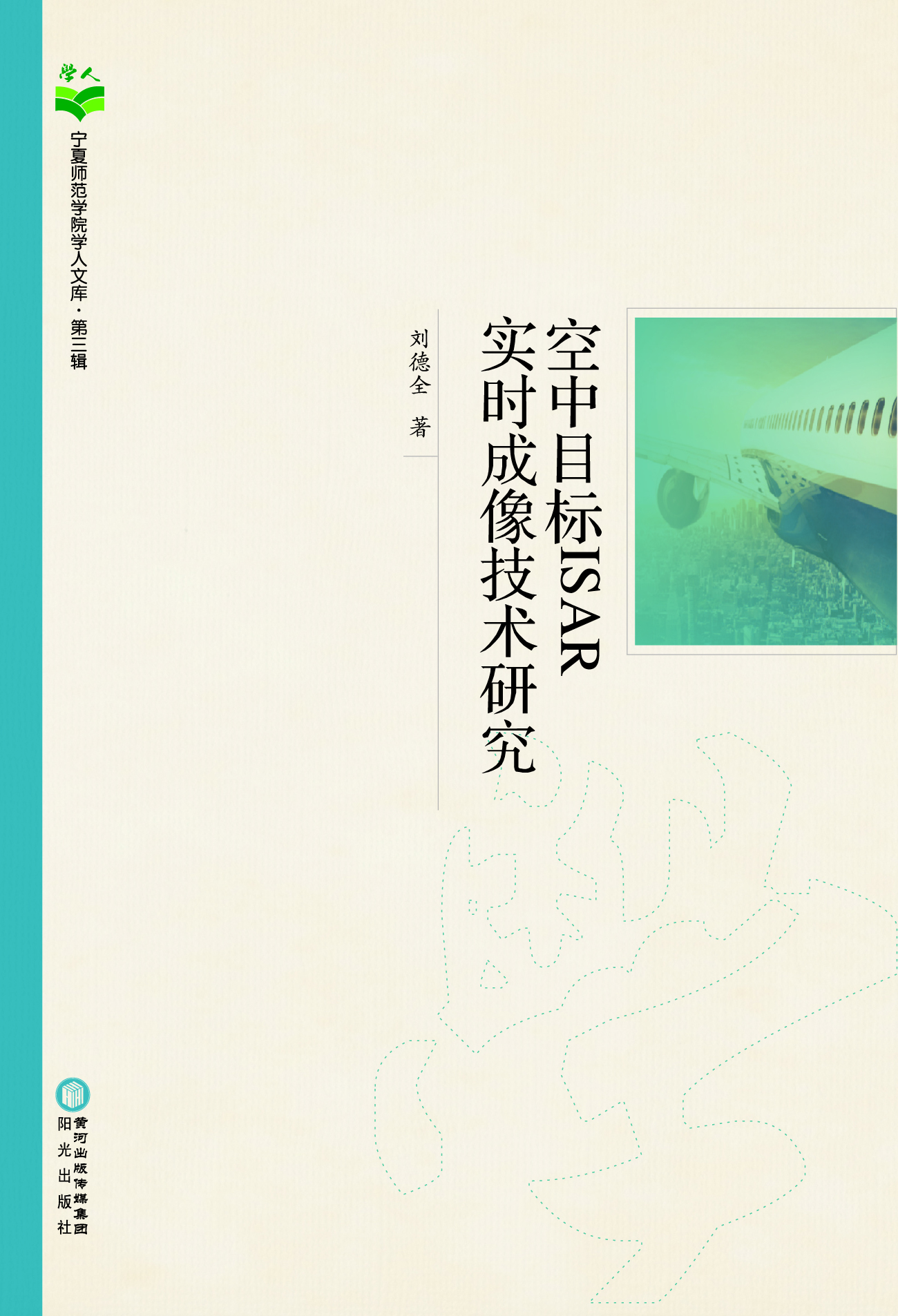 空中目标ISAR实时成像