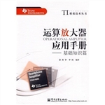 运算放大器应用手册—
