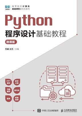Python程序设计基础教
