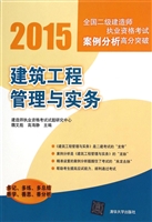 建筑工程管理与实务