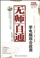 无师自通学电脑综合应