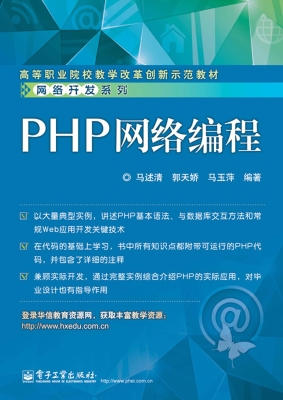 PHP网络编程