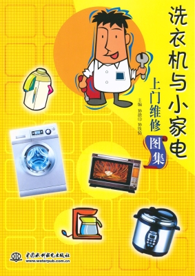 洗衣机与小家电上门维
