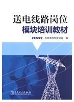 送电线路岗位模块培训