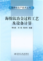海绵钛冶金过程工艺及