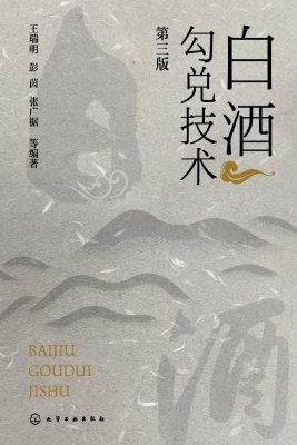 白酒勾兑技术