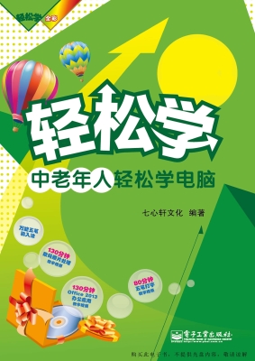中老年人轻松学电脑