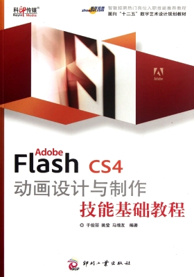 Adobe Flash CS4动画