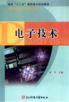 电子技术
