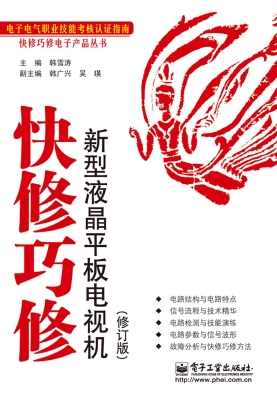 快修巧修新型液晶平板
