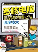 多核电脑组装与故障处