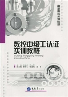 数控中级工认证实训教