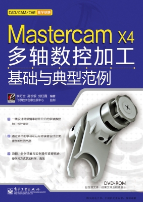 Mastercam X4多轴数控
