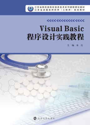 Visual Basic程序设计