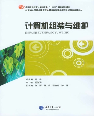 计算机组装与维护