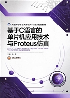 基于C语言的单片机应