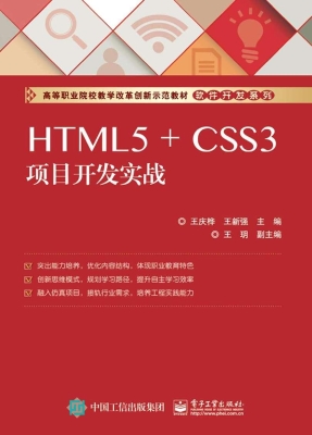 HTML5+CSS3项目开发实