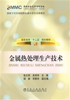 金属热处理生产技术