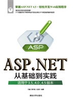 ASP.NET从基础到实践
