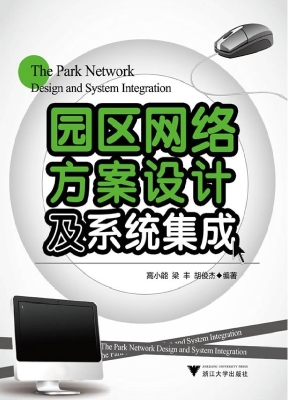 园区网络方案设计及系