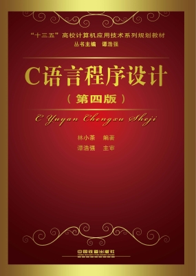C语言程序设计
