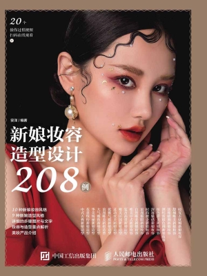 新娘妆容造型设计208