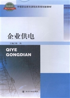 企业供电
