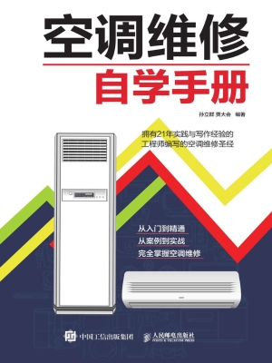 空调维修自学手册