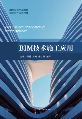 BIM技术施工应用