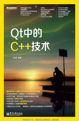 Qt中的C++技术