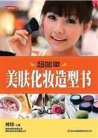 超简单美肤化妆造型书