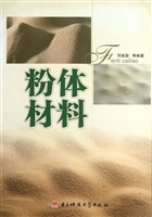 粉体材料