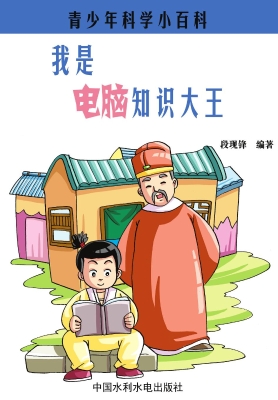 我是电脑知识大王