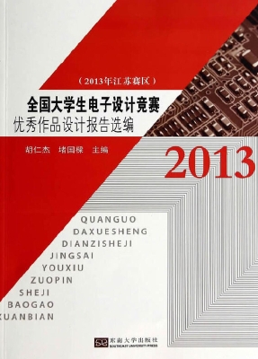 全国大学生电子设计竞